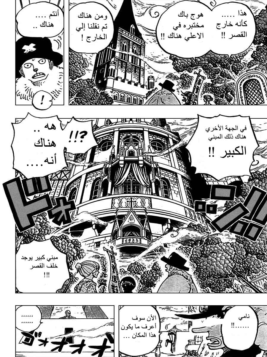 One Piece: Chapter 451 - Page 10