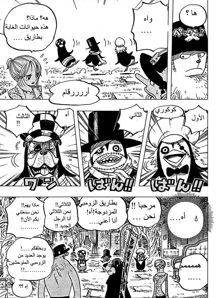 One Piece: Chapter 451 - Page 13