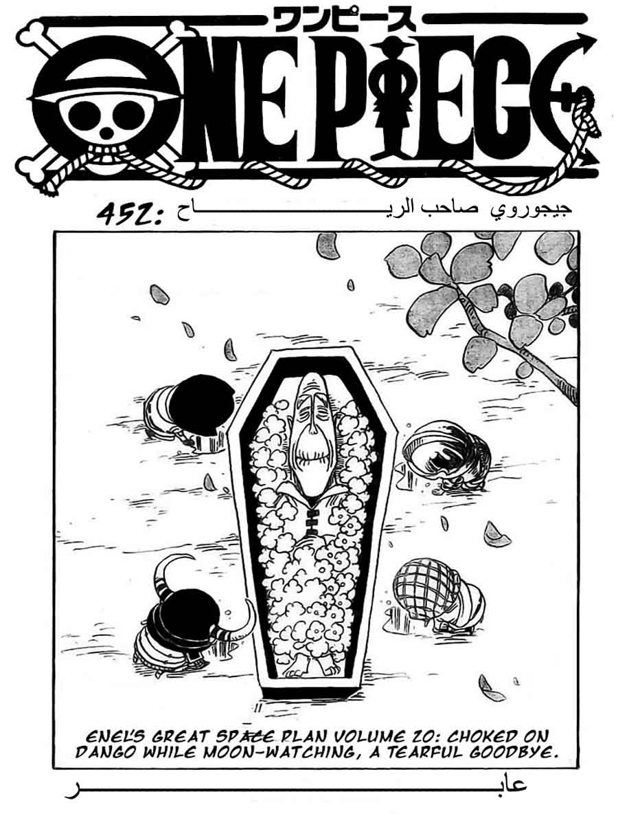 One Piece: Chapter 452 - Page 1