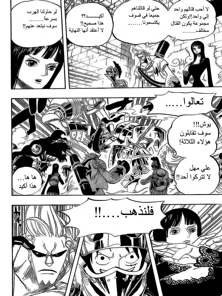One Piece: Chapter 452 - Page 12