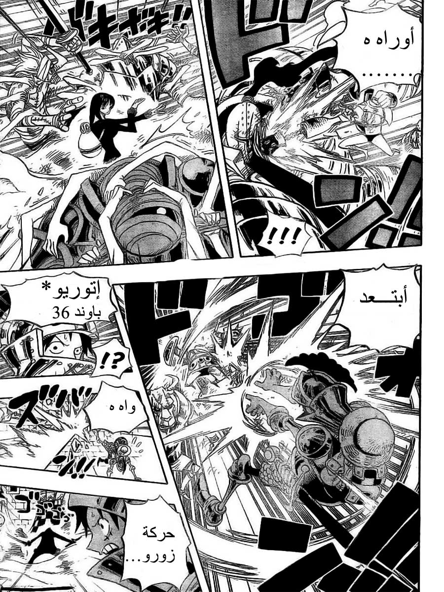 One Piece: Chapter 452 - Page 13