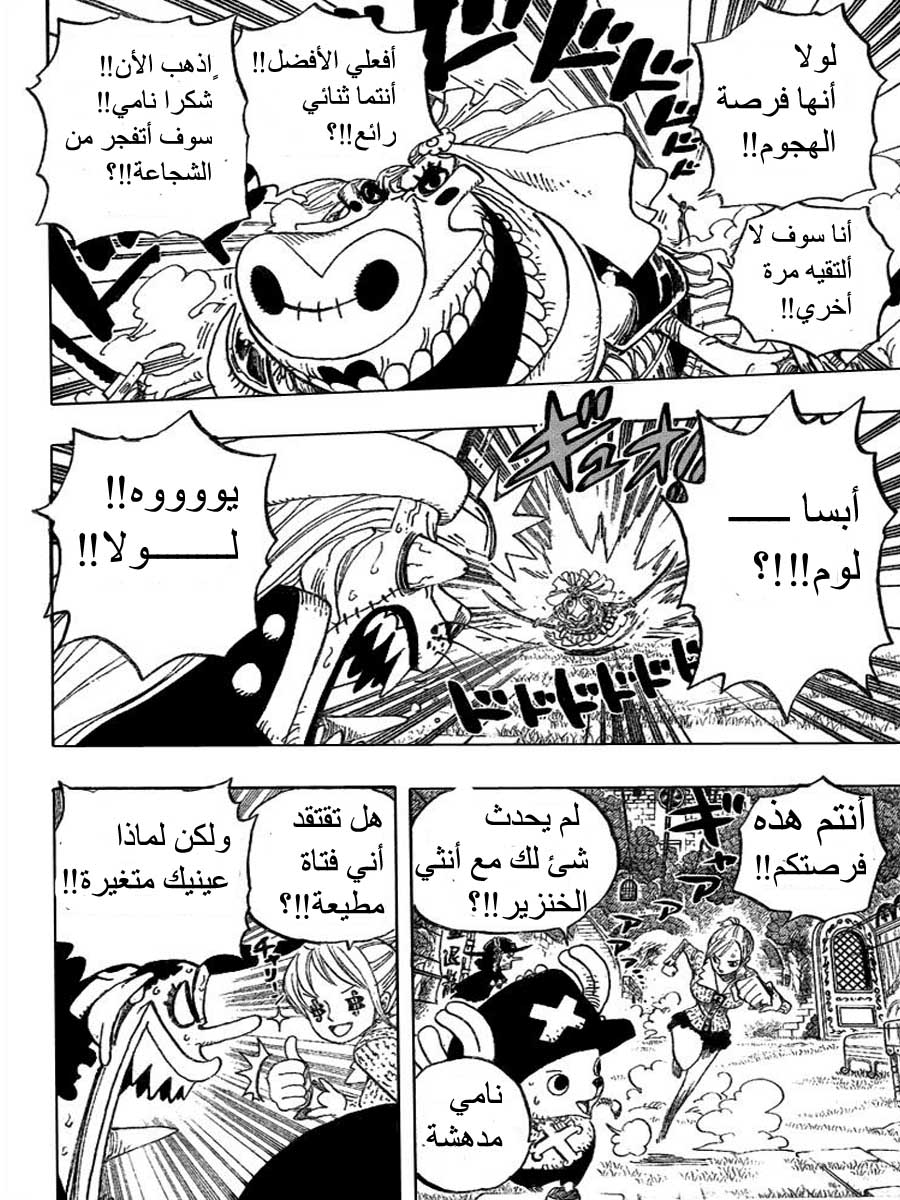 One Piece: Chapter 454 - Page 5