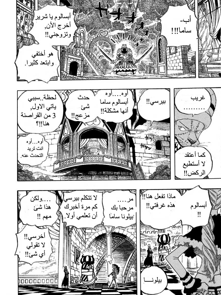 One Piece: Chapter 454 - Page 7