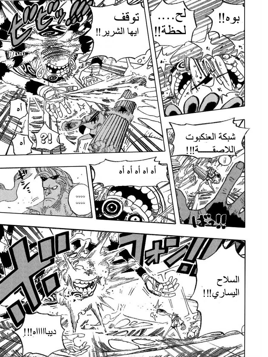 One Piece: Chapter 454 - Page 14