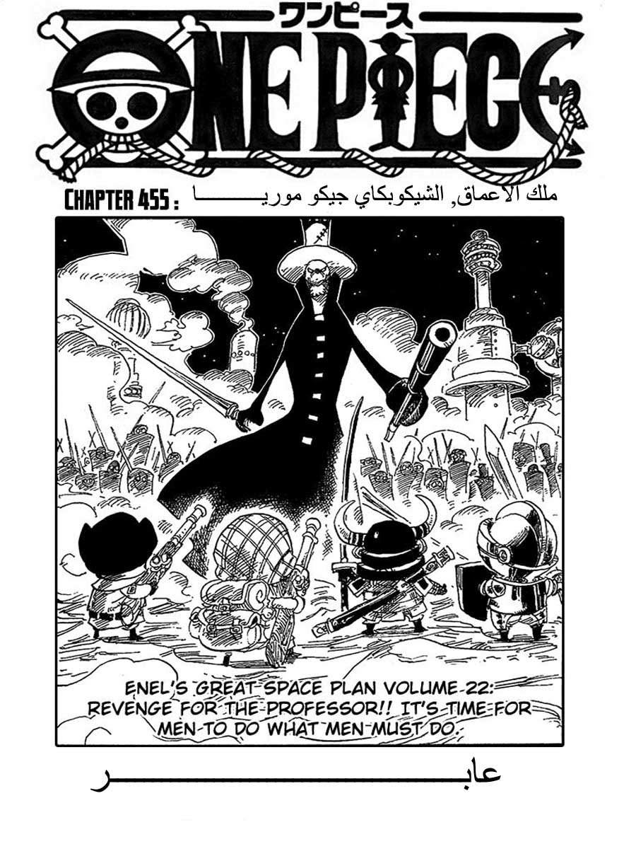 One Piece: Chapter 455 - Page 1