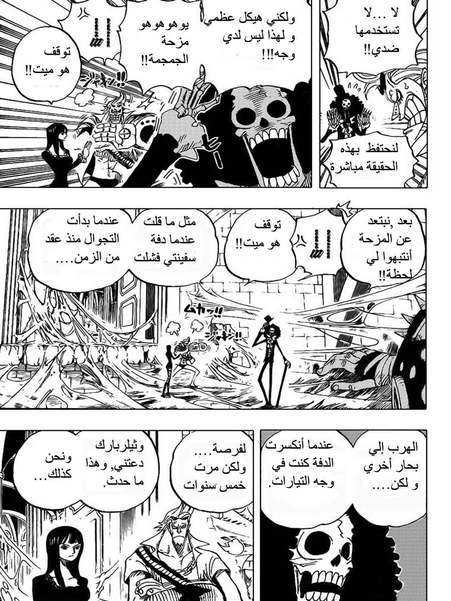 One Piece: Chapter 455 - Page 5