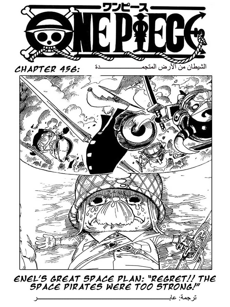 One Piece: Chapter 456 - Page 1