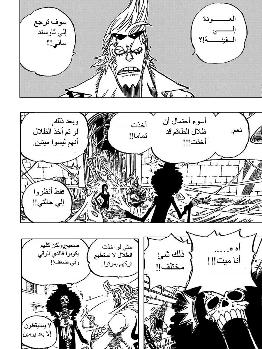 One Piece: Chapter 456 - Page 2