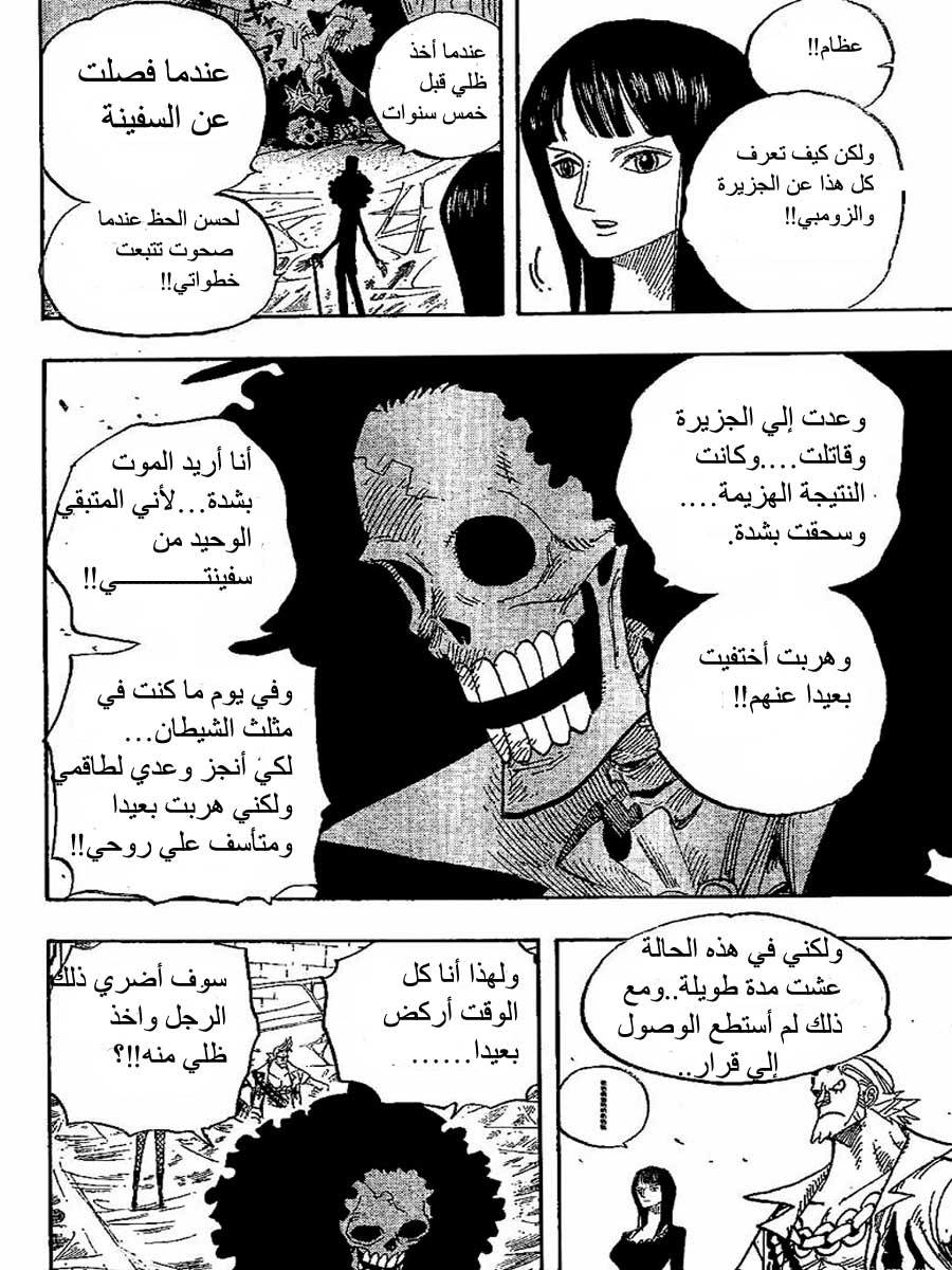 One Piece: Chapter 456 - Page 6