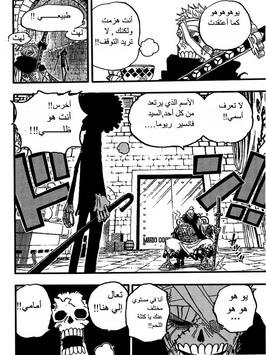 One Piece: Chapter 456 - Page 16
