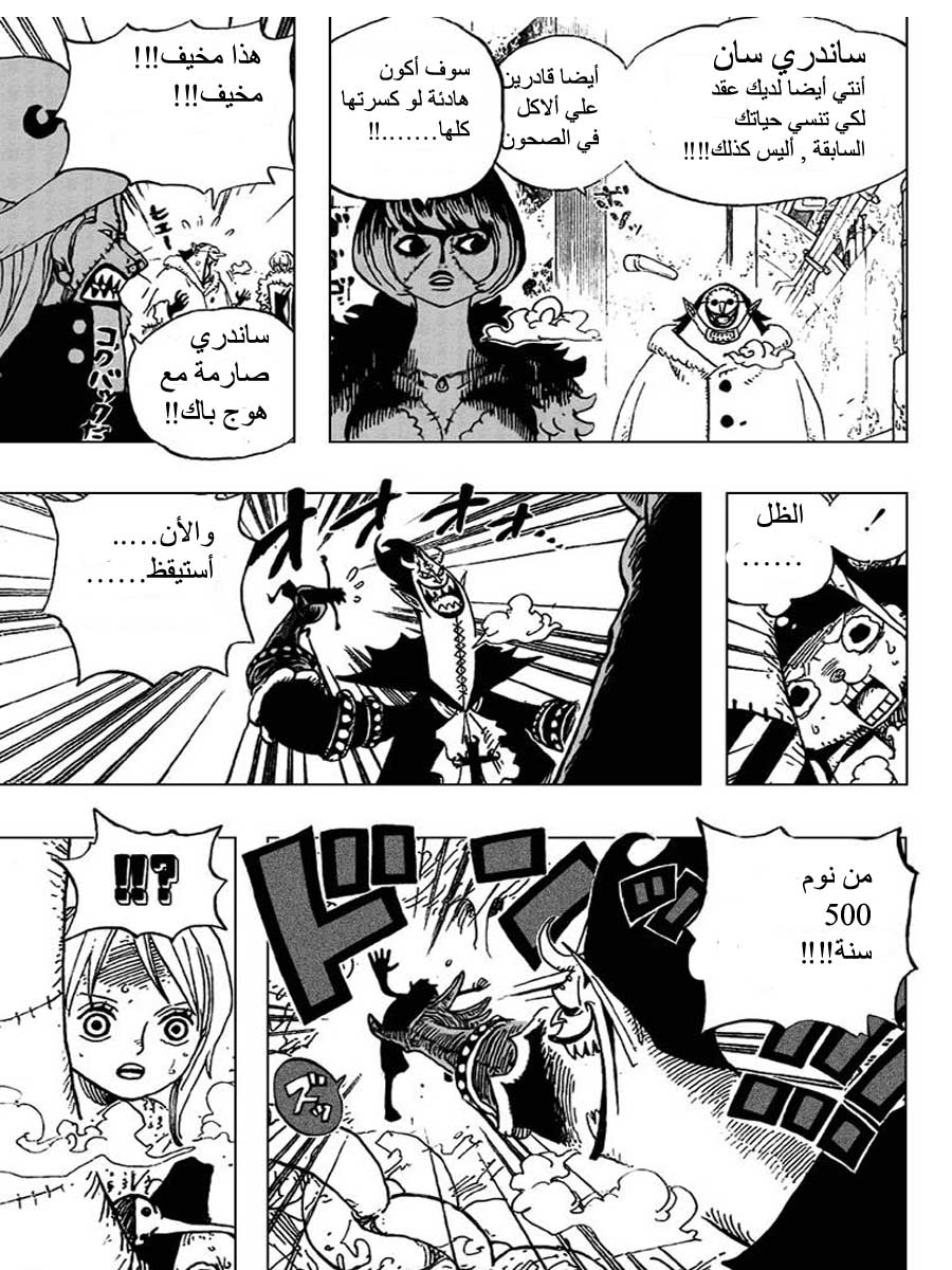 One Piece: Chapter 457 - Page 4