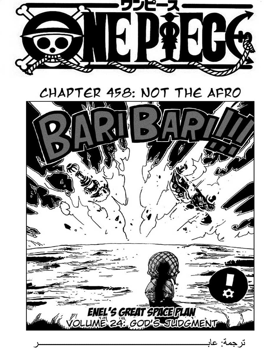 One Piece: Chapter 458 - Page 1
