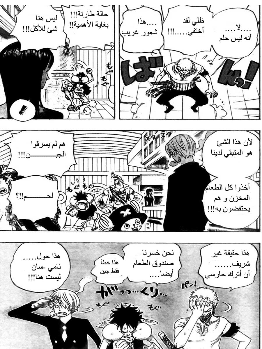 One Piece: Chapter 459 - Page 3