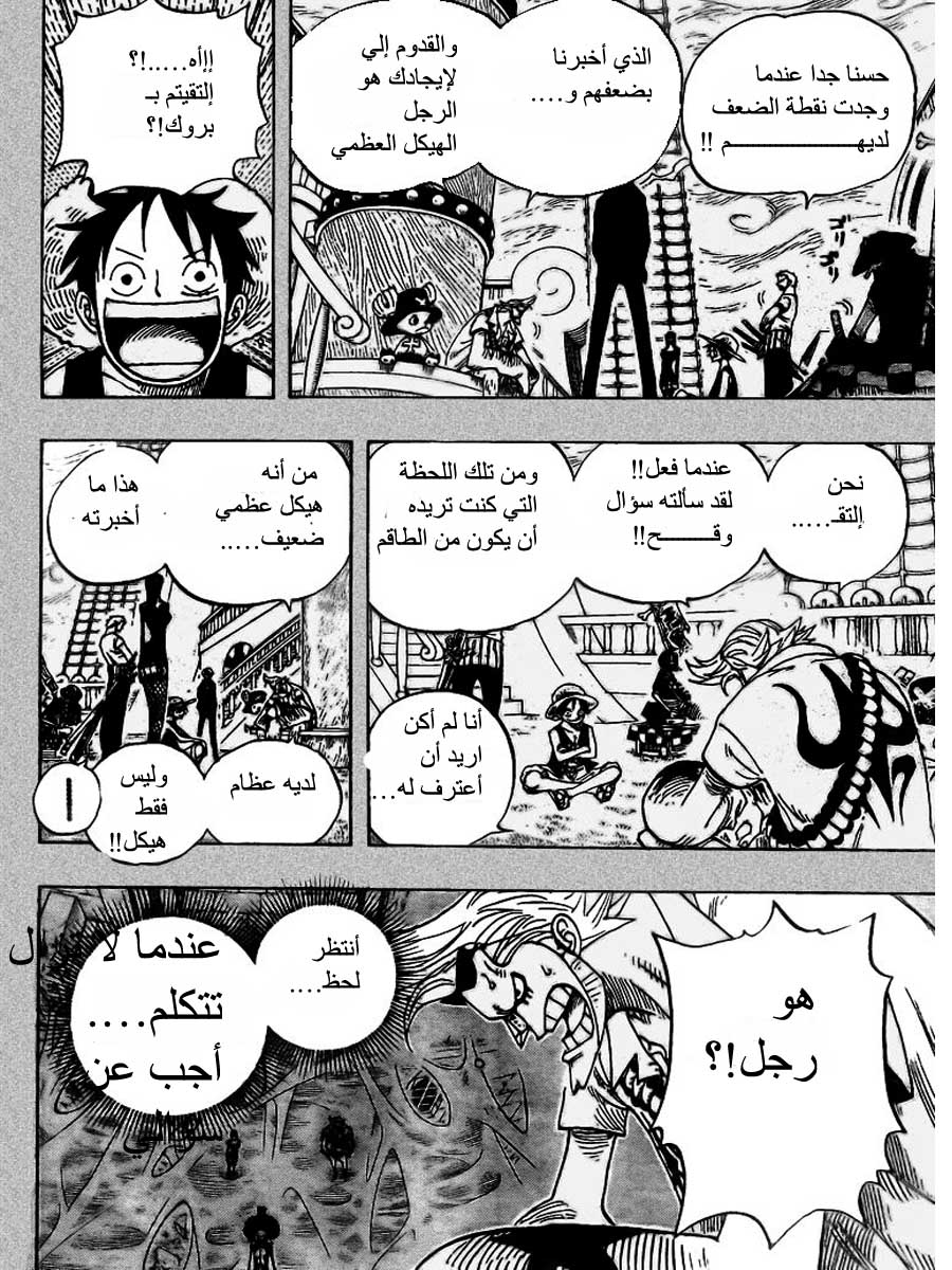 One Piece: Chapter 459 - Page 6