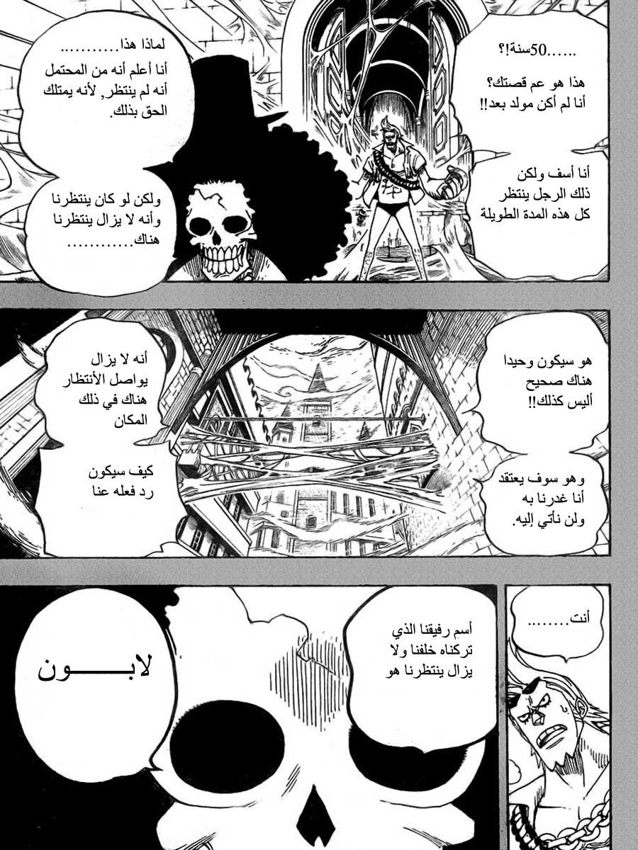 One Piece: Chapter 459 - Page 9
