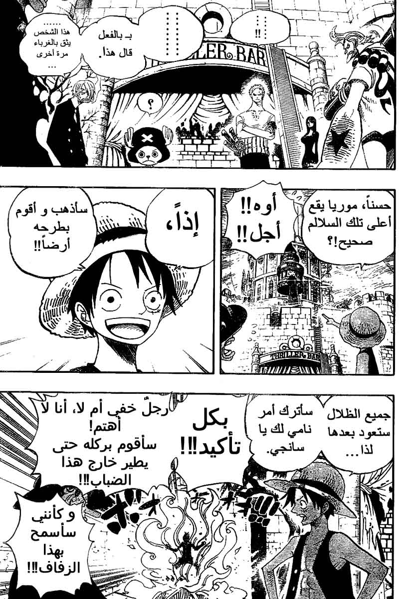 One Piece: Chapter 460 - Page 3