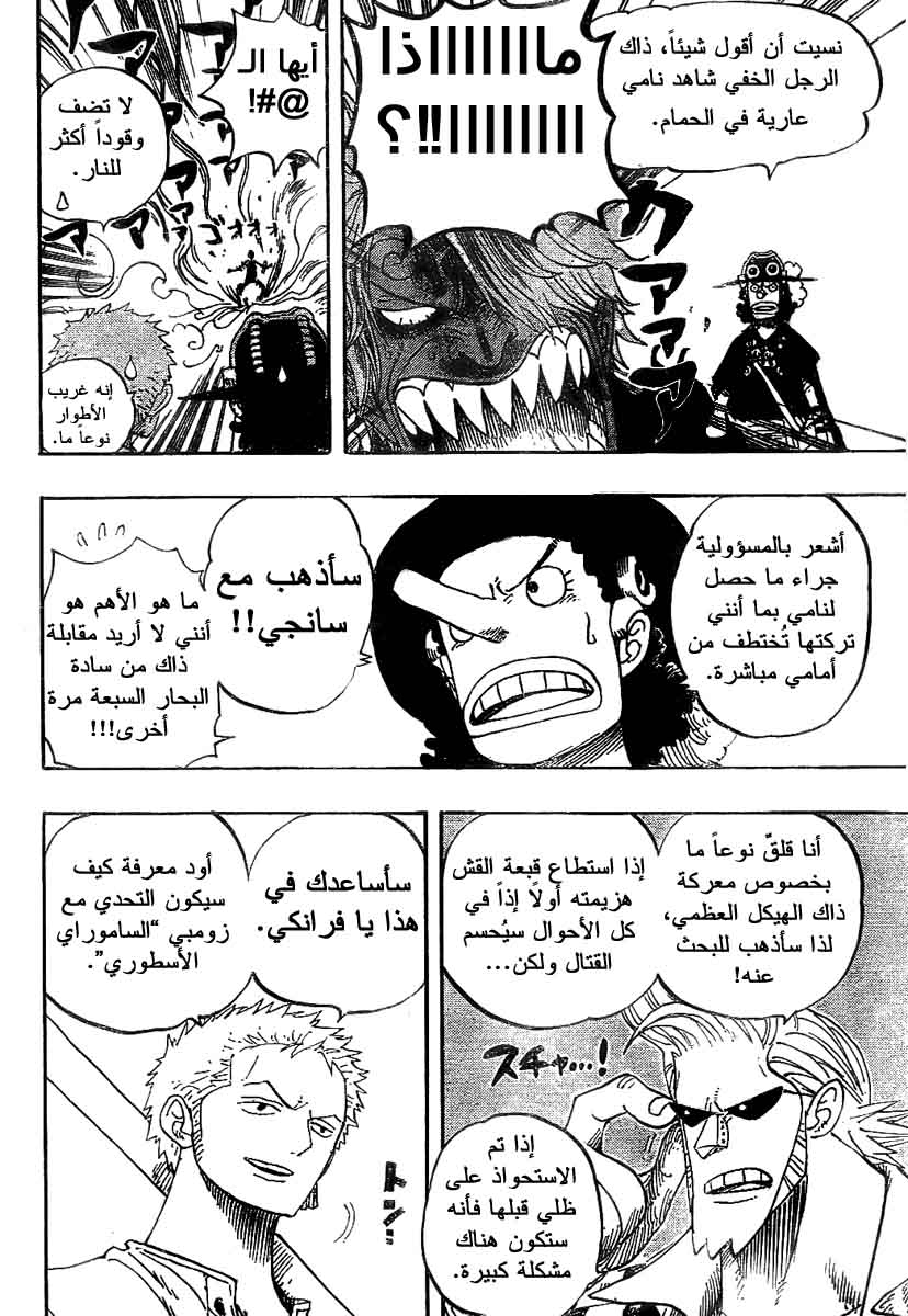 One Piece: Chapter 460 - Page 4