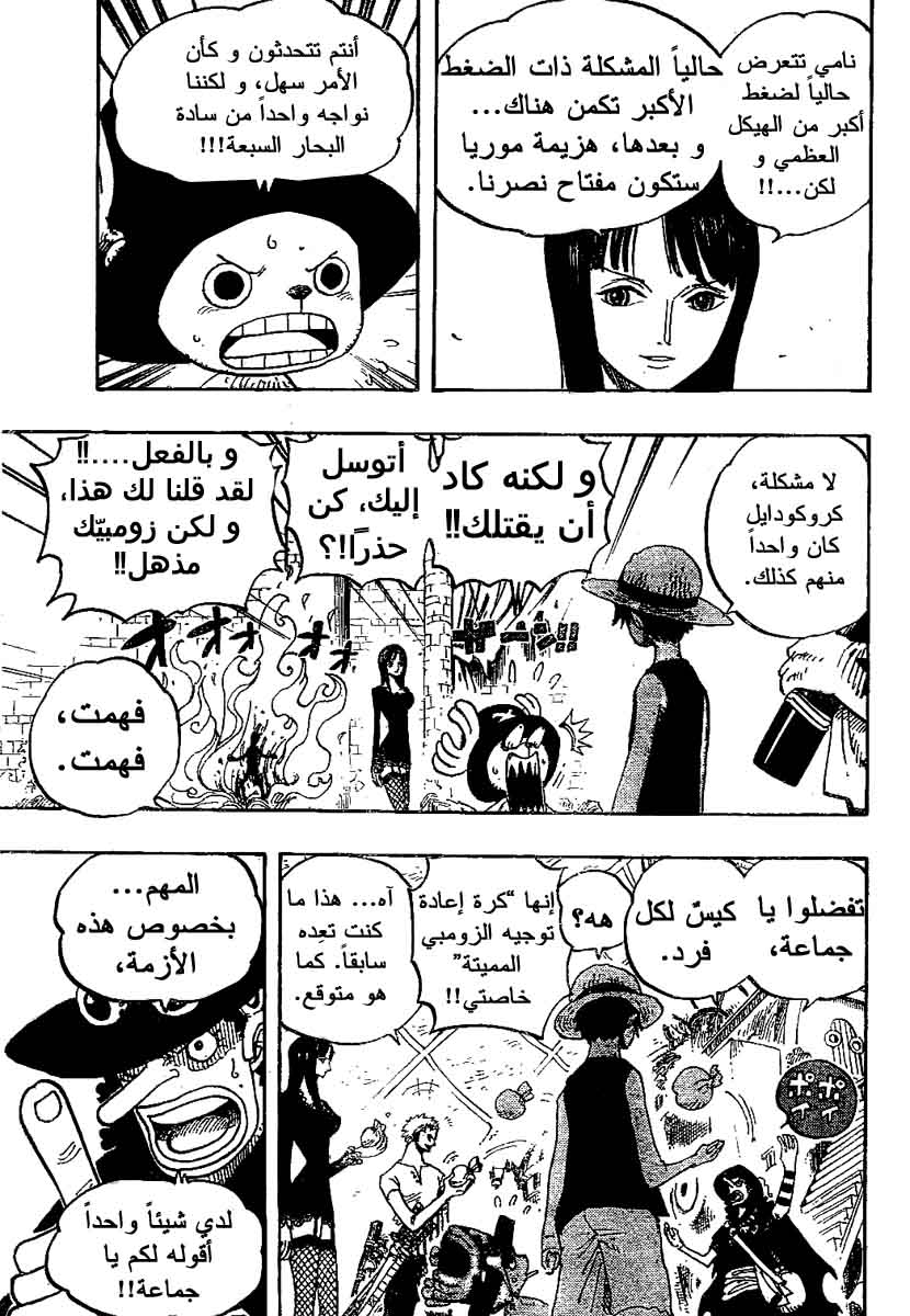 One Piece: Chapter 460 - Page 5