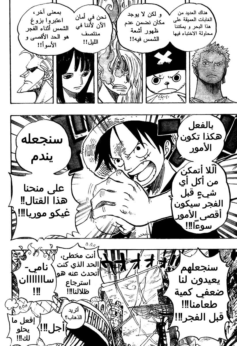 One Piece: Chapter 460 - Page 6