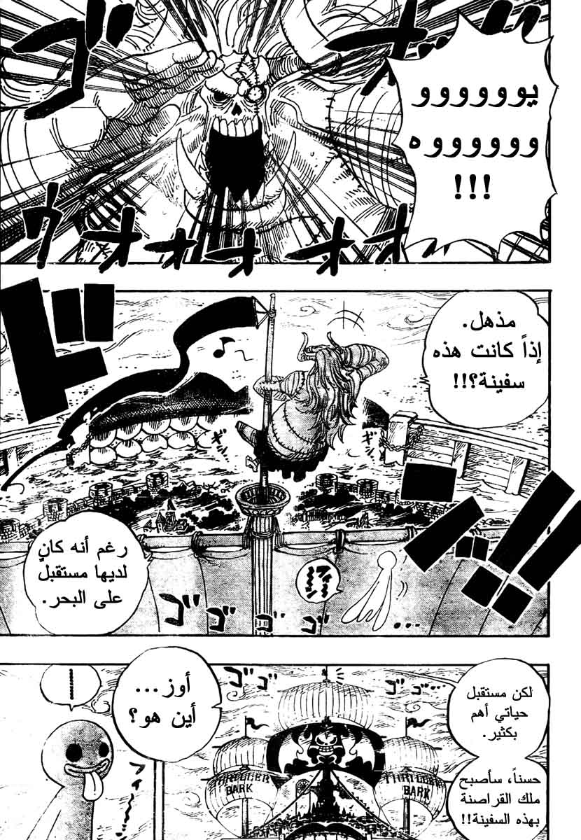 One Piece: Chapter 460 - Page 7