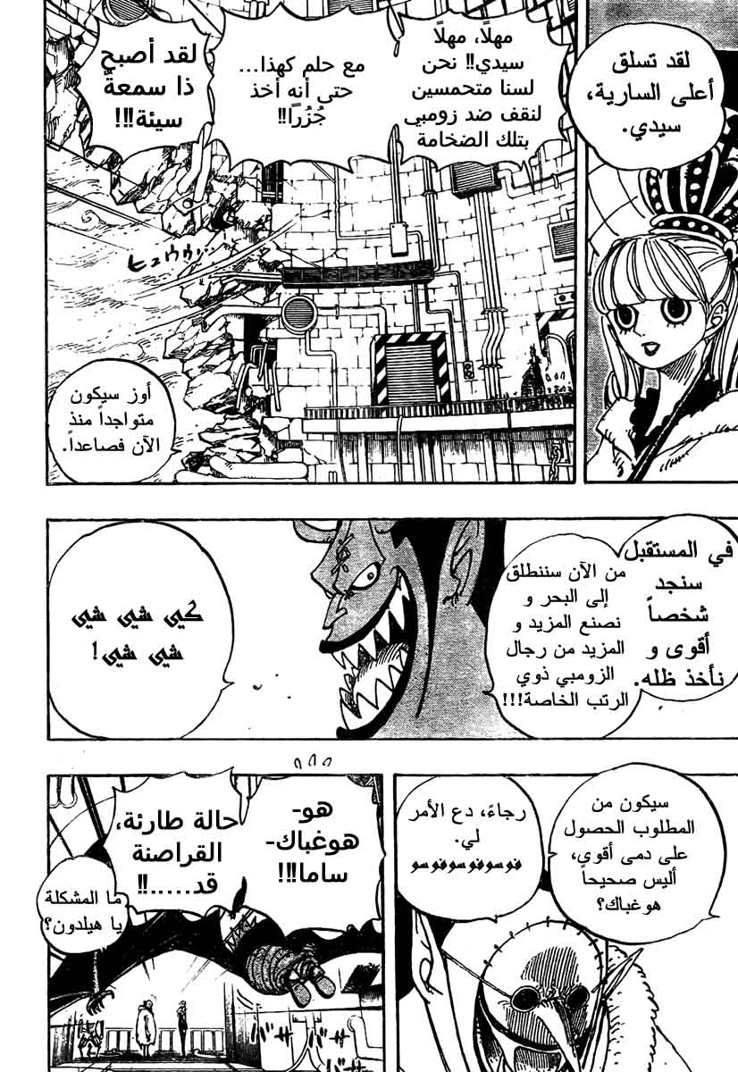 One Piece: Chapter 460 - Page 8