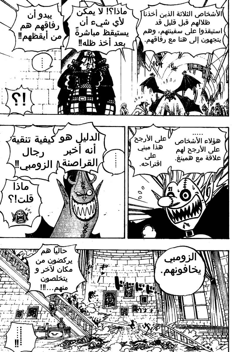 One Piece: Chapter 460 - Page 9