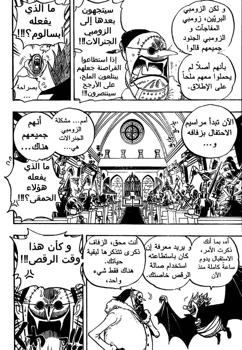 One Piece: Chapter 460 - Page 10