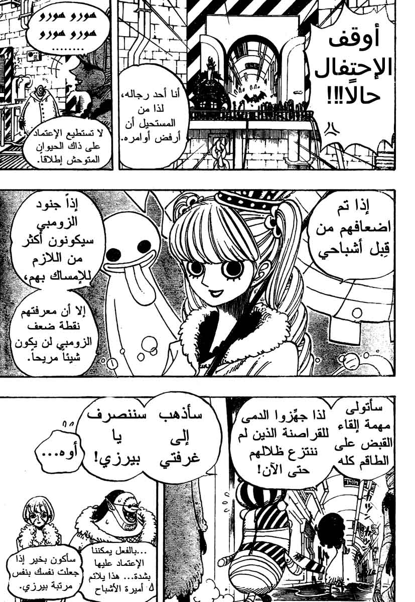 One Piece: Chapter 460 - Page 11