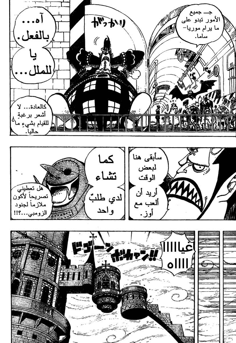 One Piece: Chapter 460 - Page 12