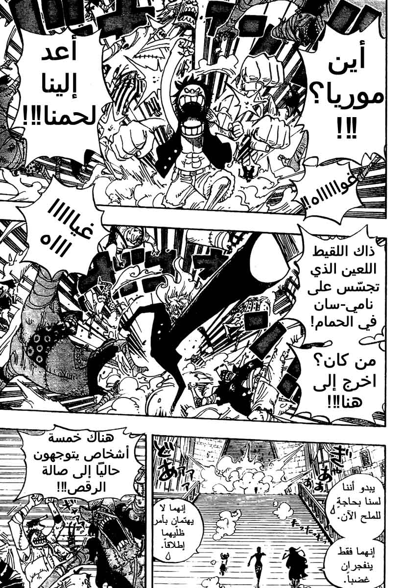 One Piece: Chapter 460 - Page 13