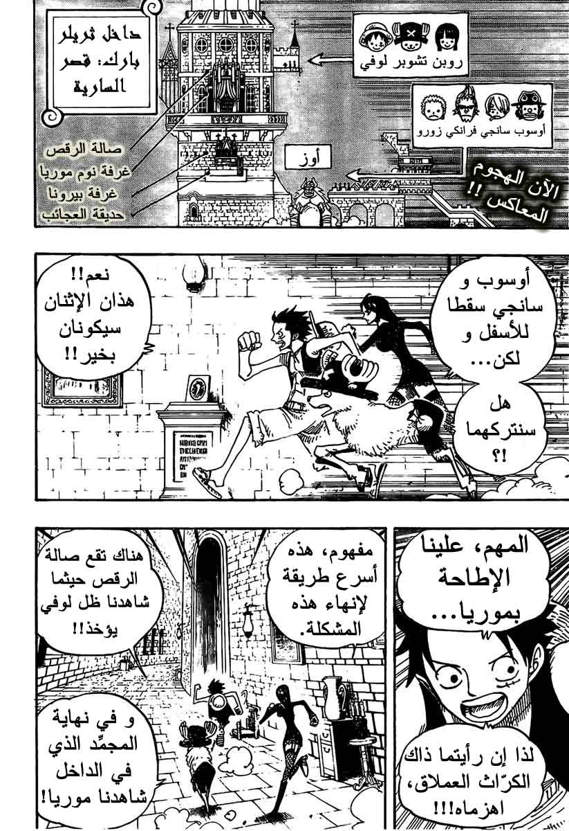 One Piece: Chapter 461 - Page 2