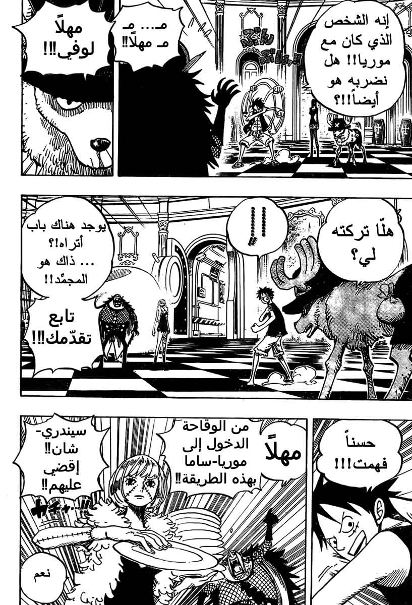 One Piece: Chapter 461 - Page 4
