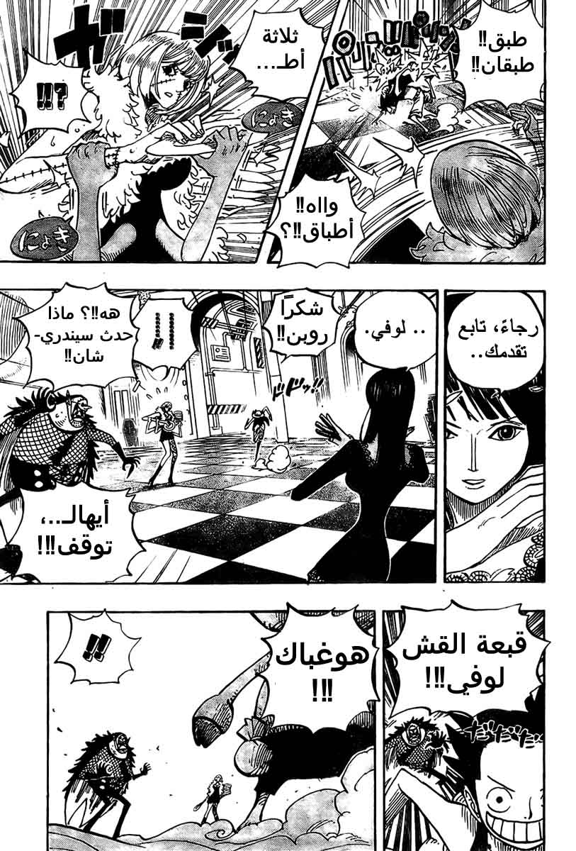 One Piece: Chapter 461 - Page 5
