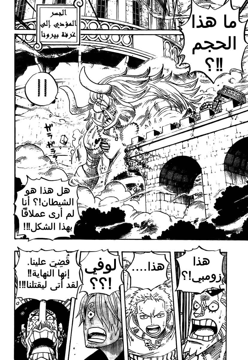 One Piece: Chapter 461 - Page 8