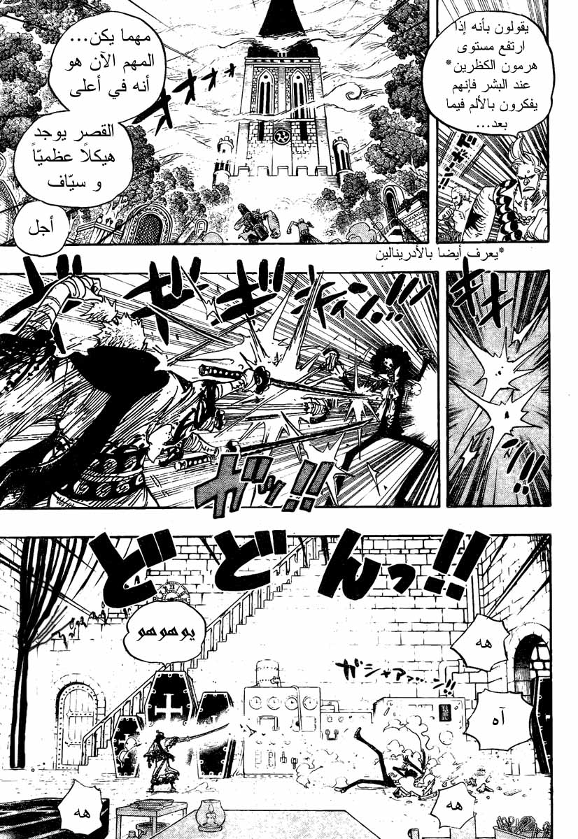 One Piece: Chapter 462 - Page 5