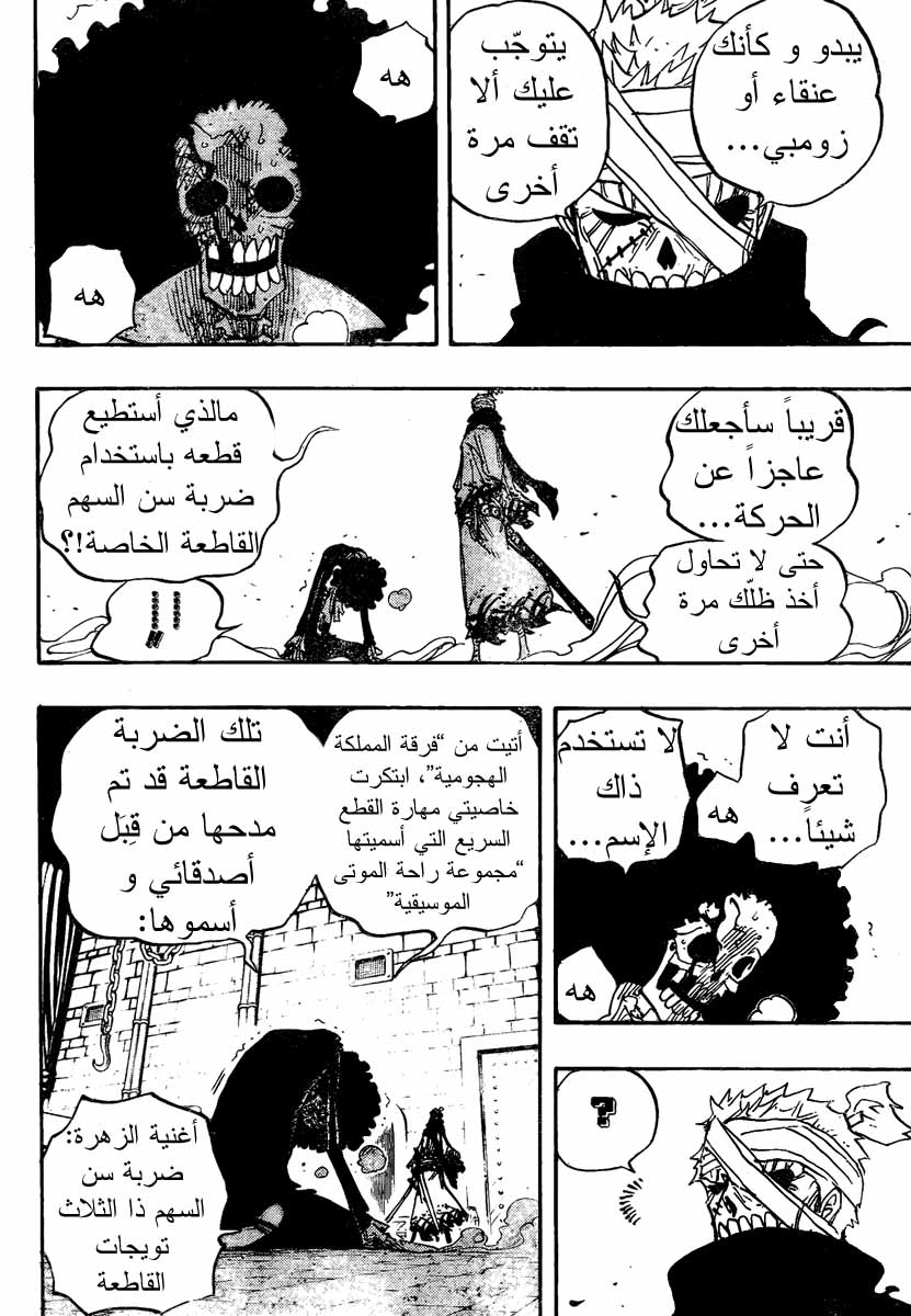 One Piece: Chapter 462 - Page 6