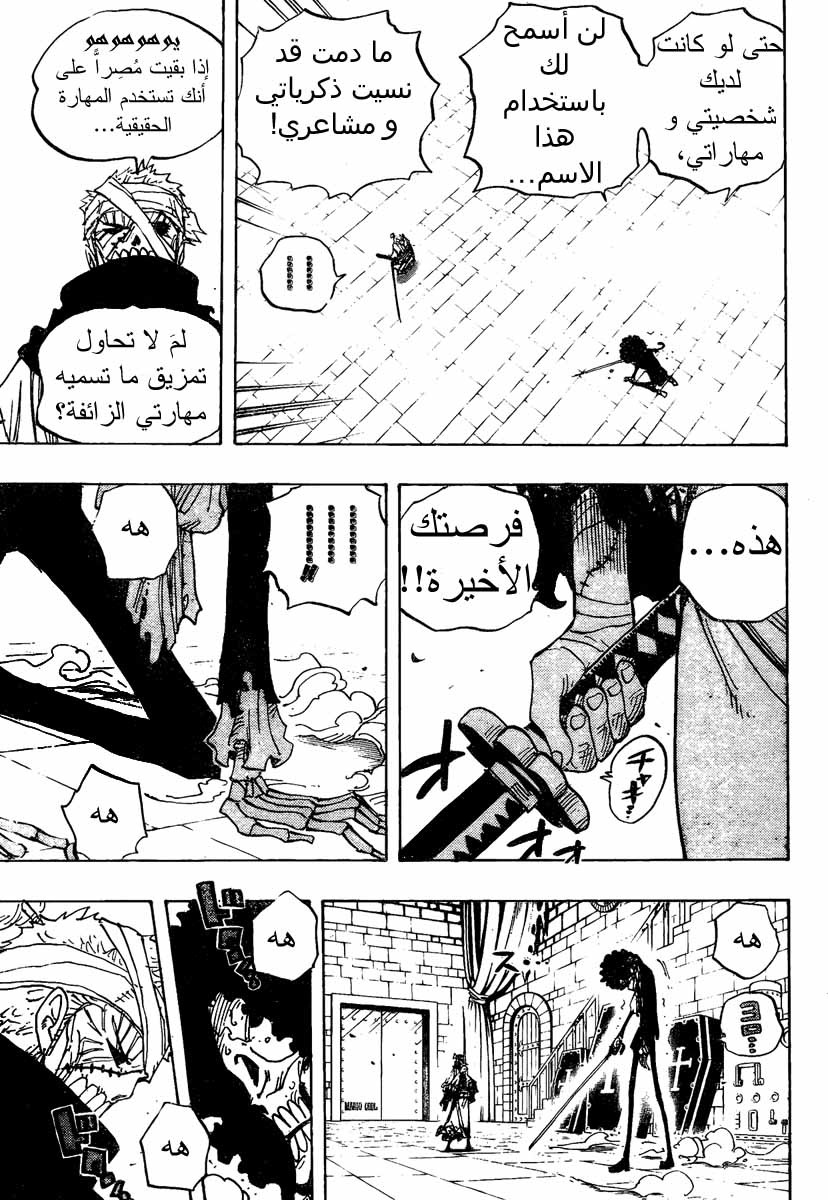 One Piece: Chapter 462 - Page 7