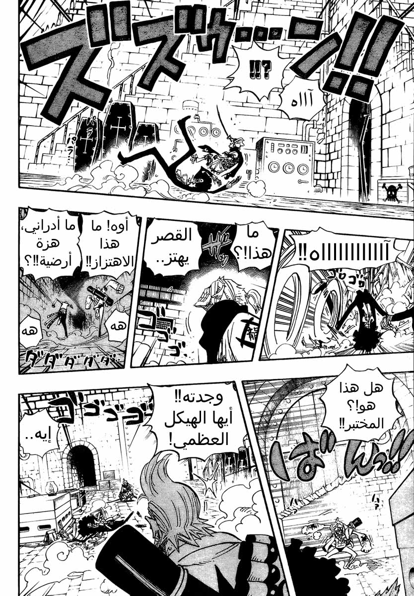 One Piece: Chapter 462 - Page 10