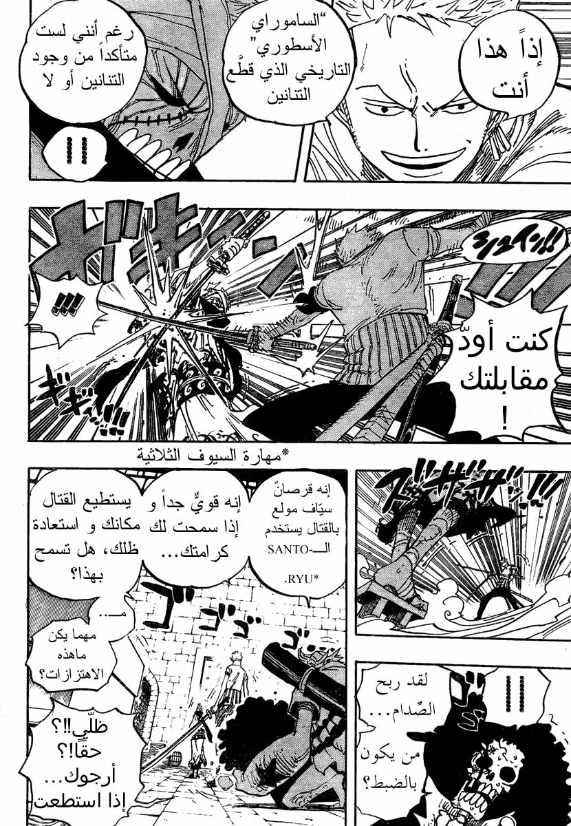 One Piece: Chapter 462 - Page 12