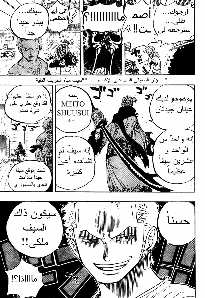 One Piece: Chapter 462 - Page 13