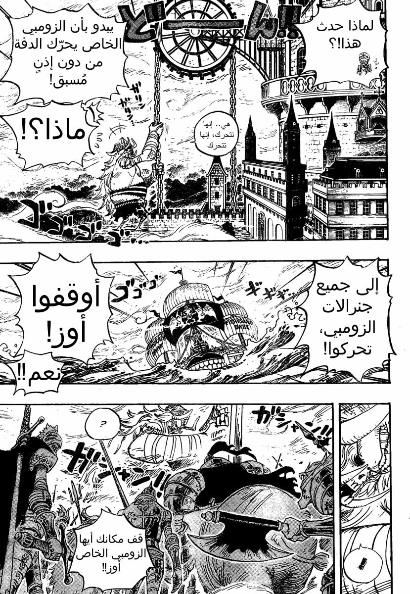 One Piece: Chapter 462 - Page 15