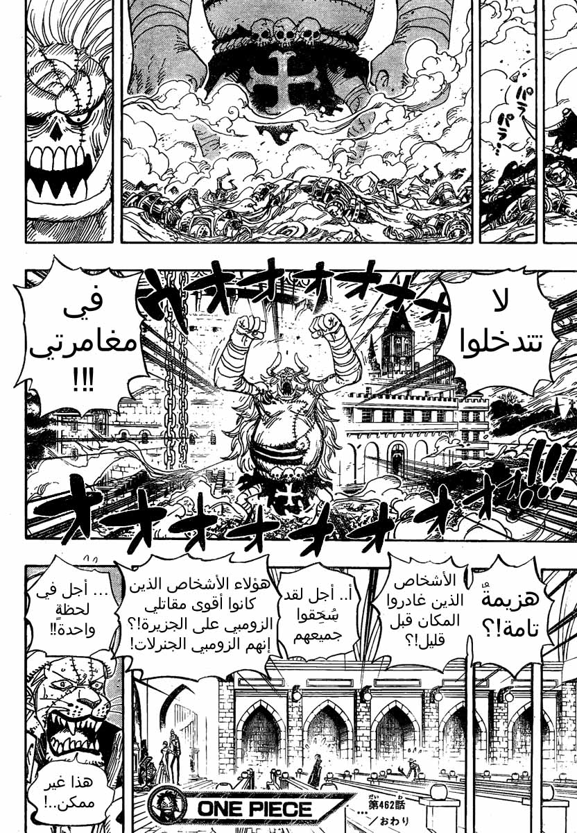 One Piece: Chapter 462 - Page 17