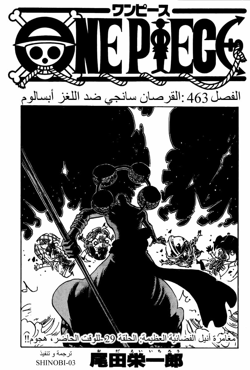 One Piece: Chapter 463 - Page 1