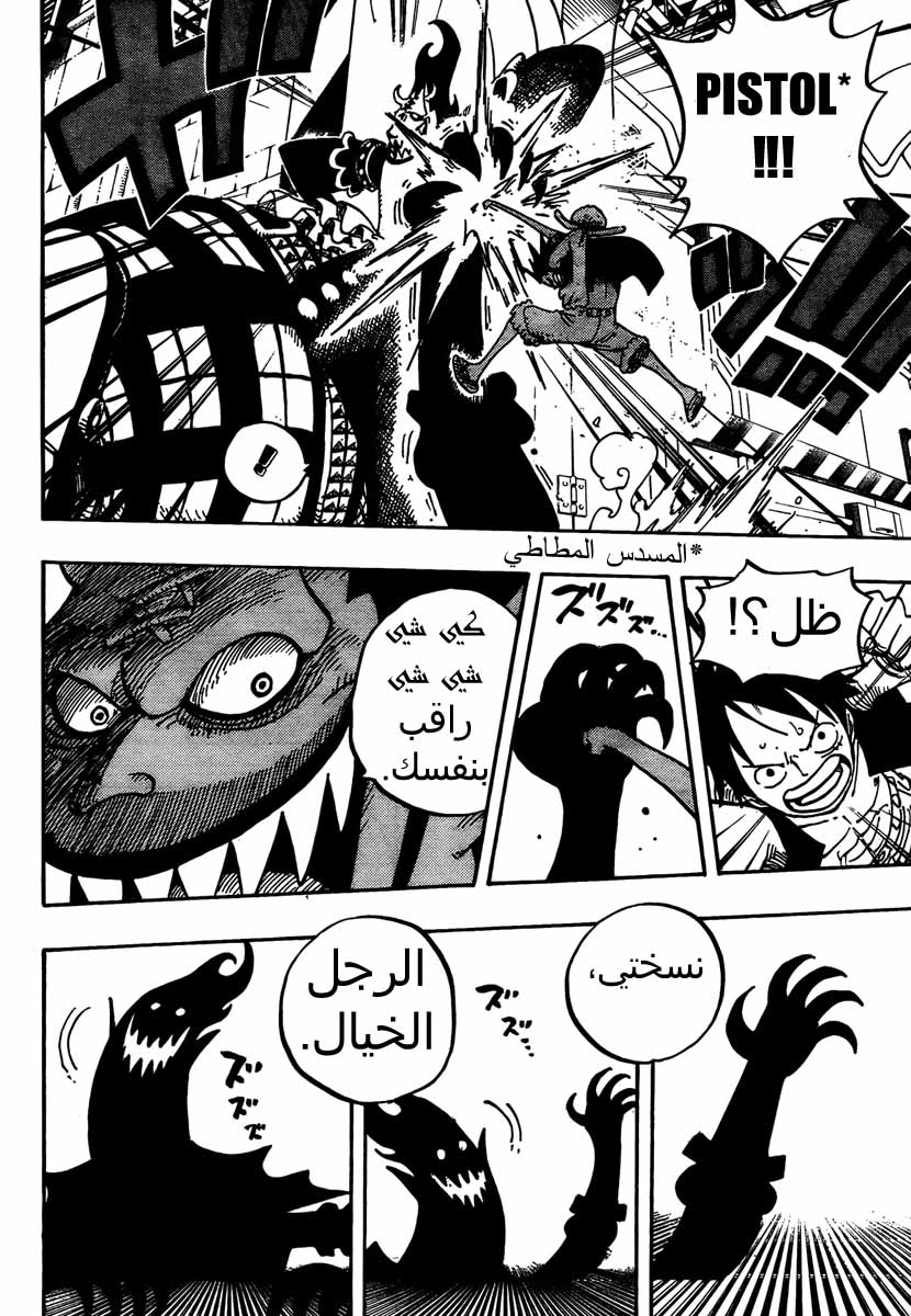 One Piece: Chapter 463 - Page 4