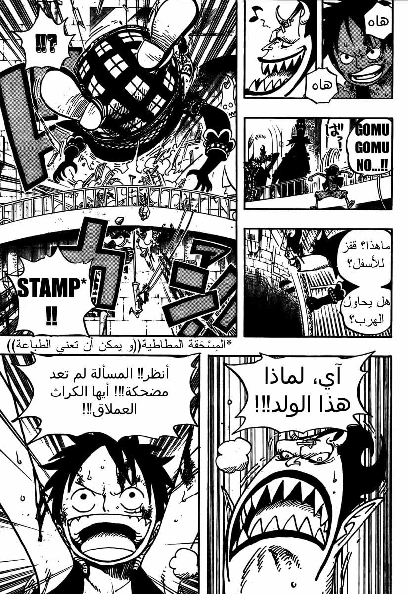 One Piece: Chapter 463 - Page 9