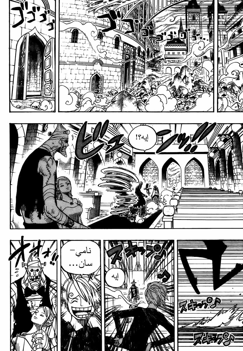 One Piece: Chapter 463 - Page 10
