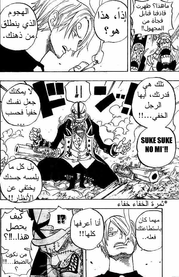 One Piece: Chapter 464 - Page 5