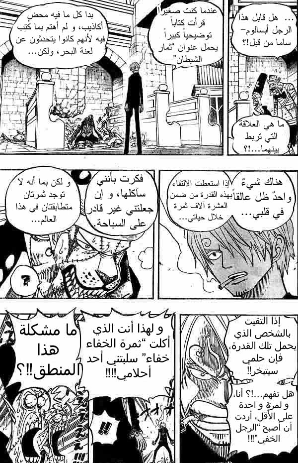 One Piece: Chapter 464 - Page 6