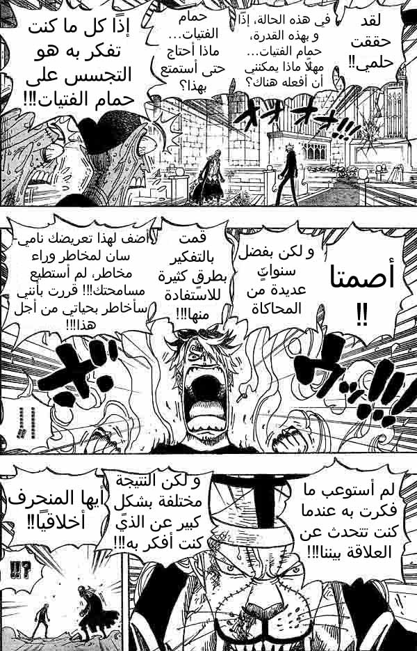 One Piece: Chapter 464 - Page 7