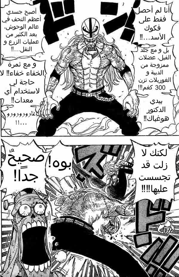 One Piece: Chapter 464 - Page 9